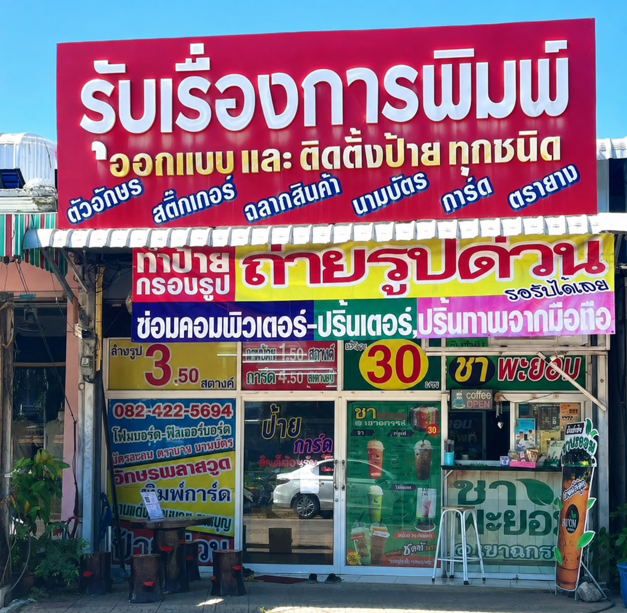 หน้าร้านรุ่งเรืองการพิมพ์